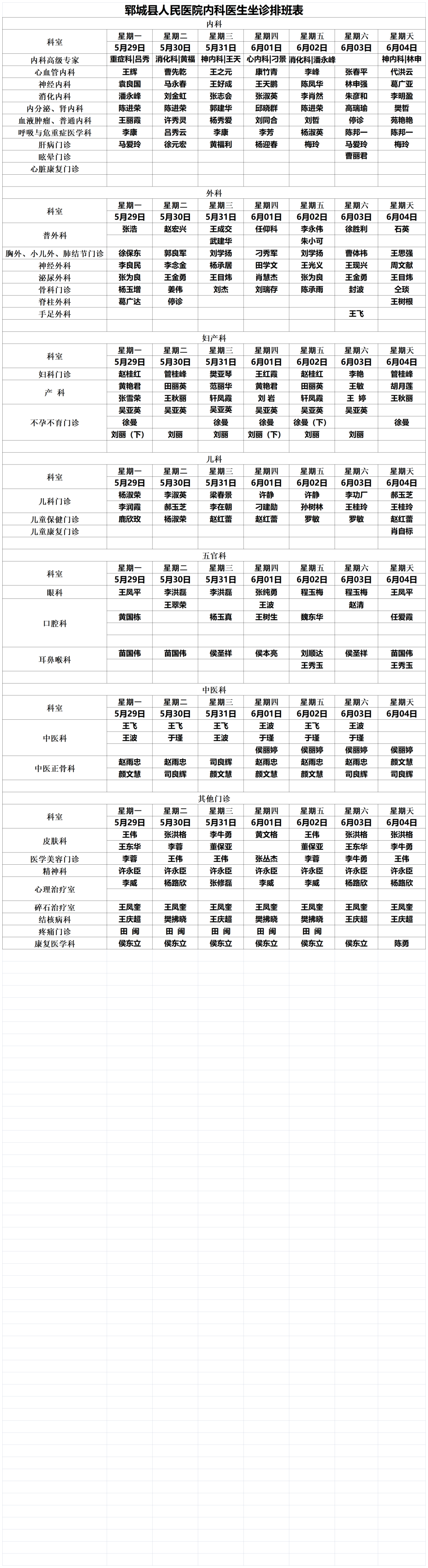 專家坐診排班表5.29-6.4_00.png
