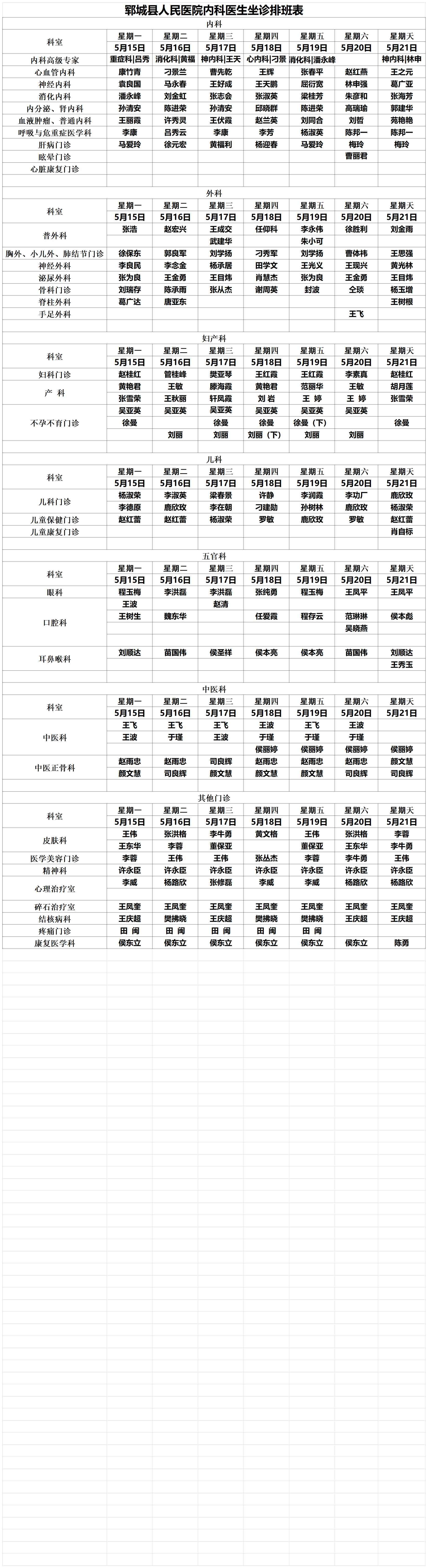 專家坐診排班表5.15-5.21_00.png