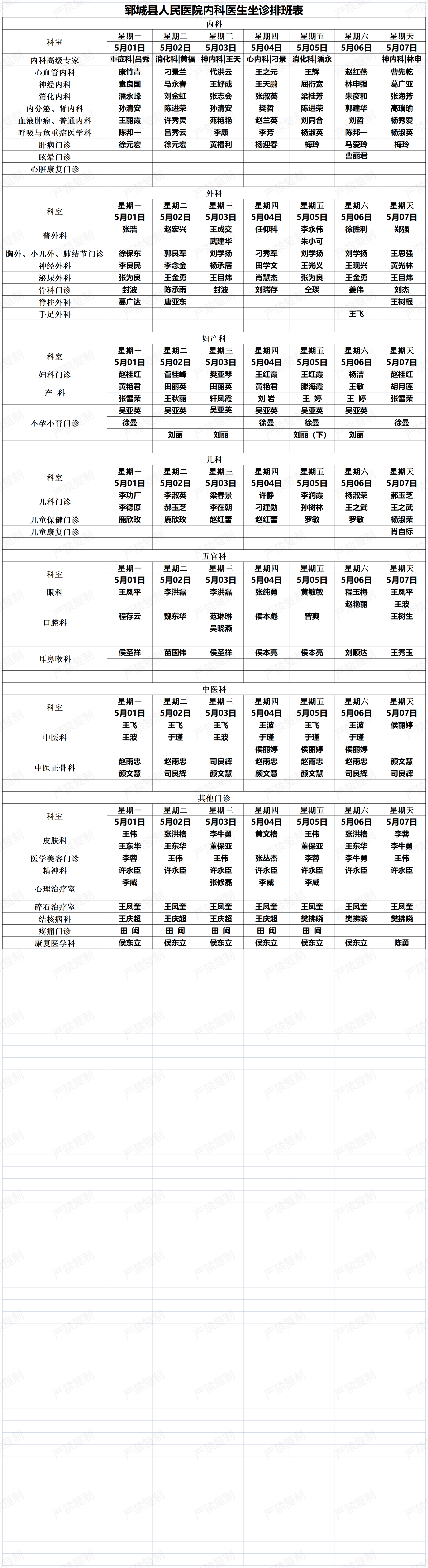 專家坐診排班表5.1-5.7_00.png