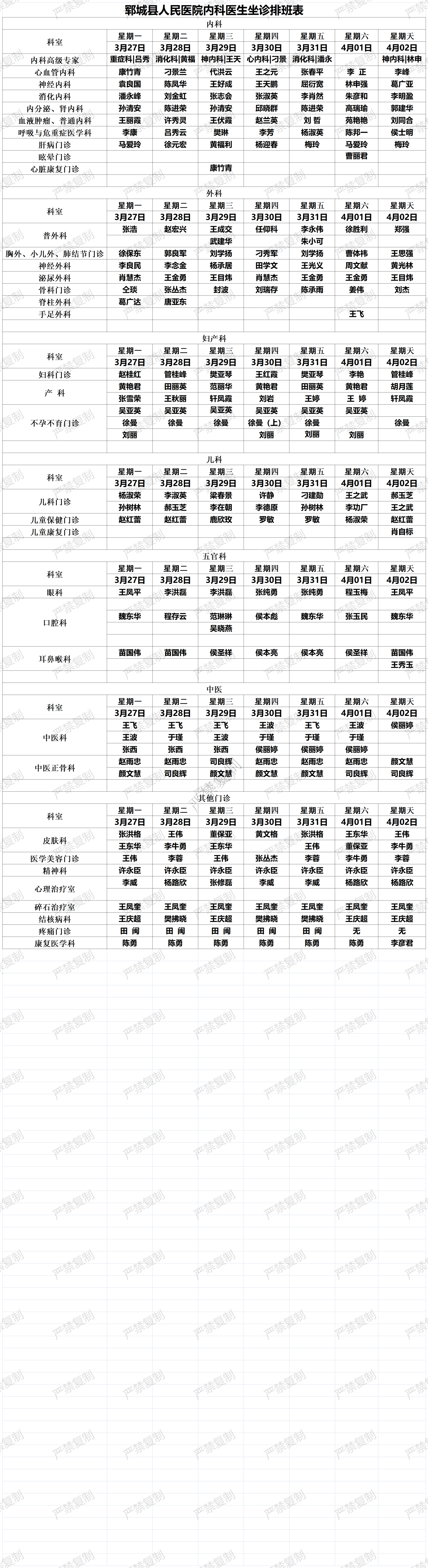 專家坐診排班表3.27-4.02_00.png