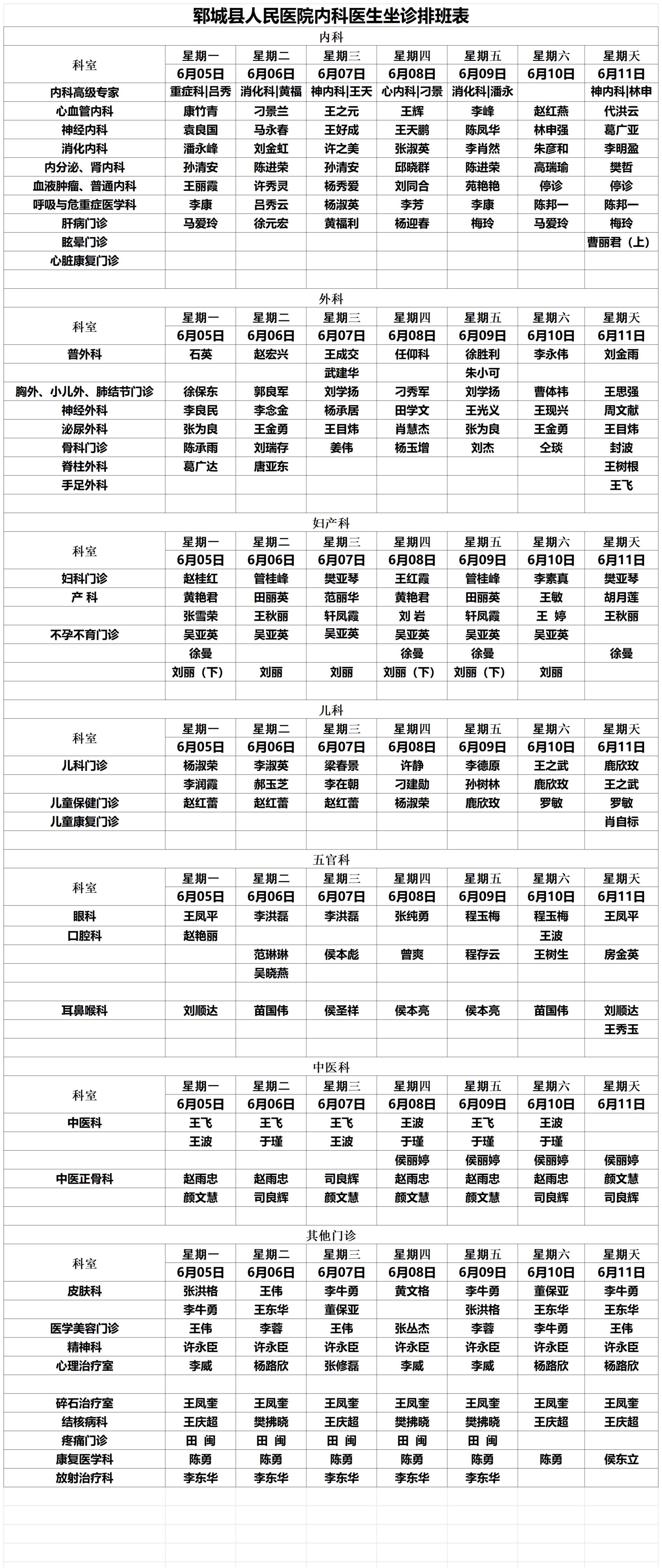 專家坐診排班表6.5-6.11_.png