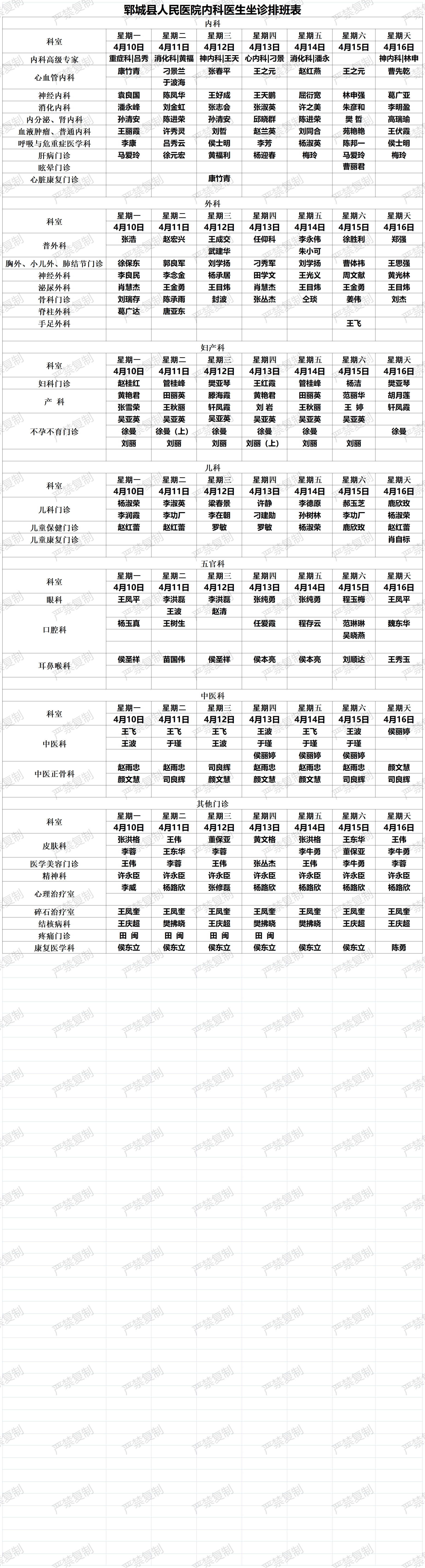 專家坐診排班表4.10-4.16_00.png