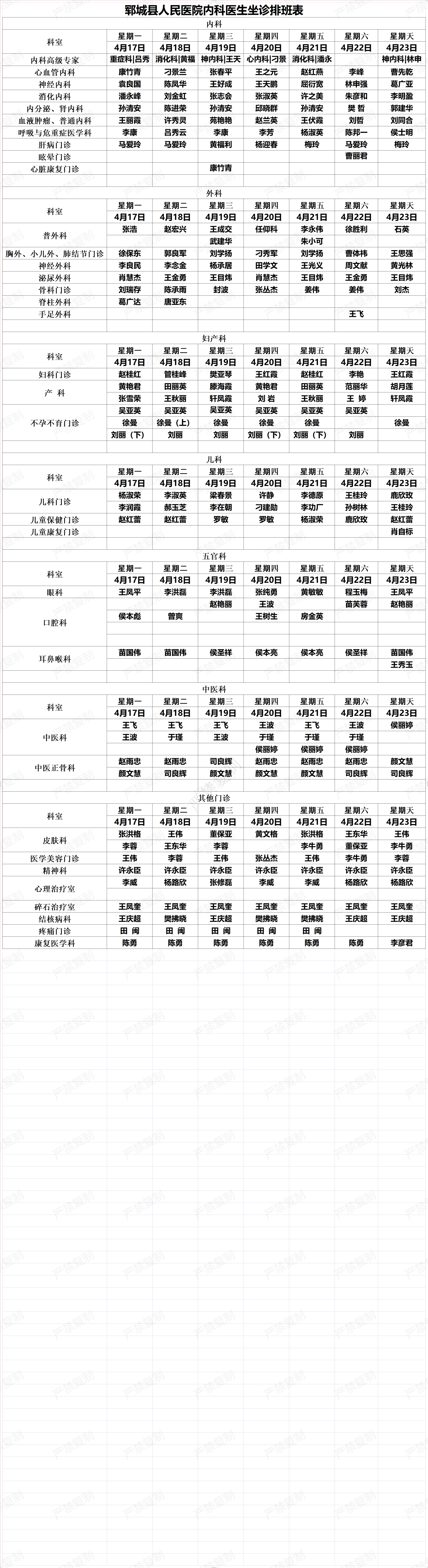 專家坐診排班表4.17-4.23_00.png