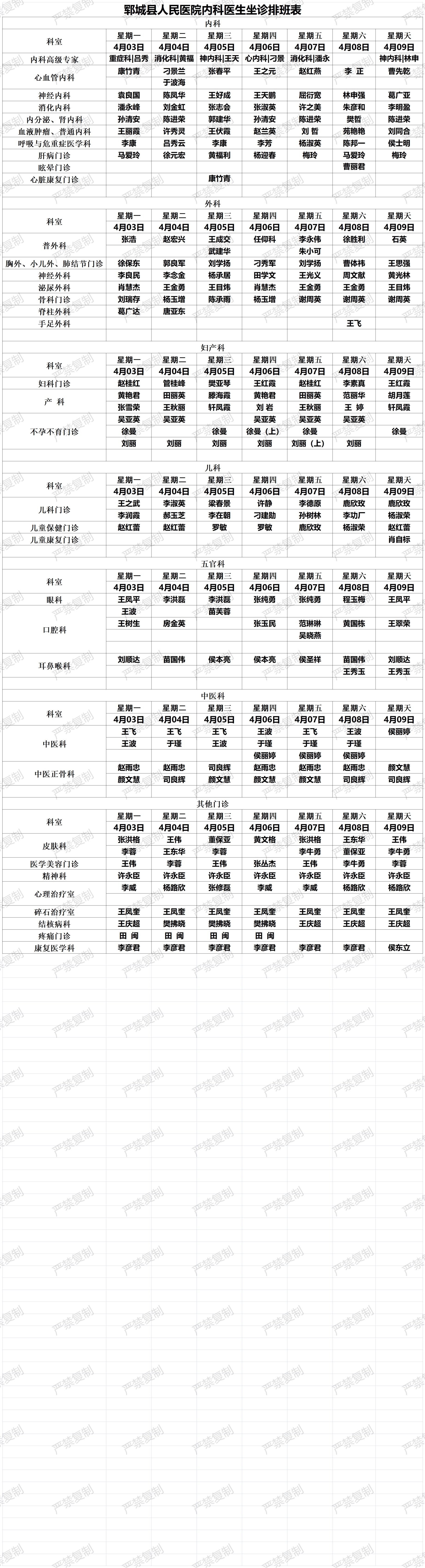 專家坐診排班表4.3-4.9_00.png