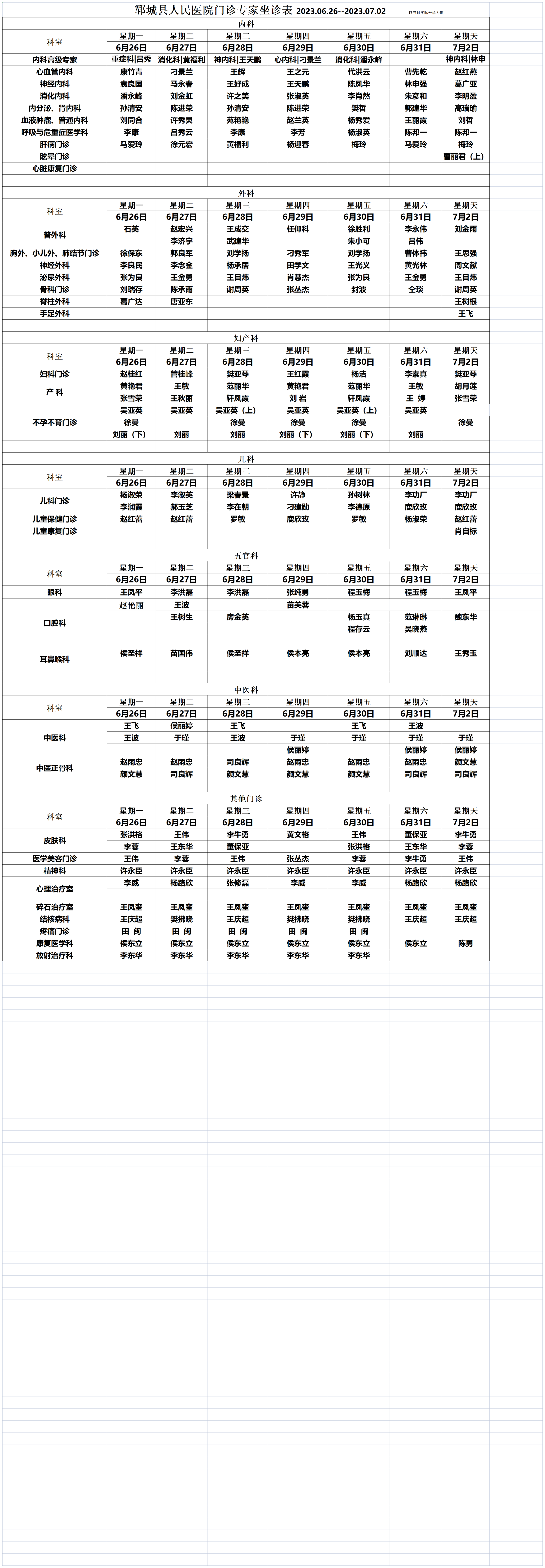 專家坐診排班表6.26-7.2_00.png