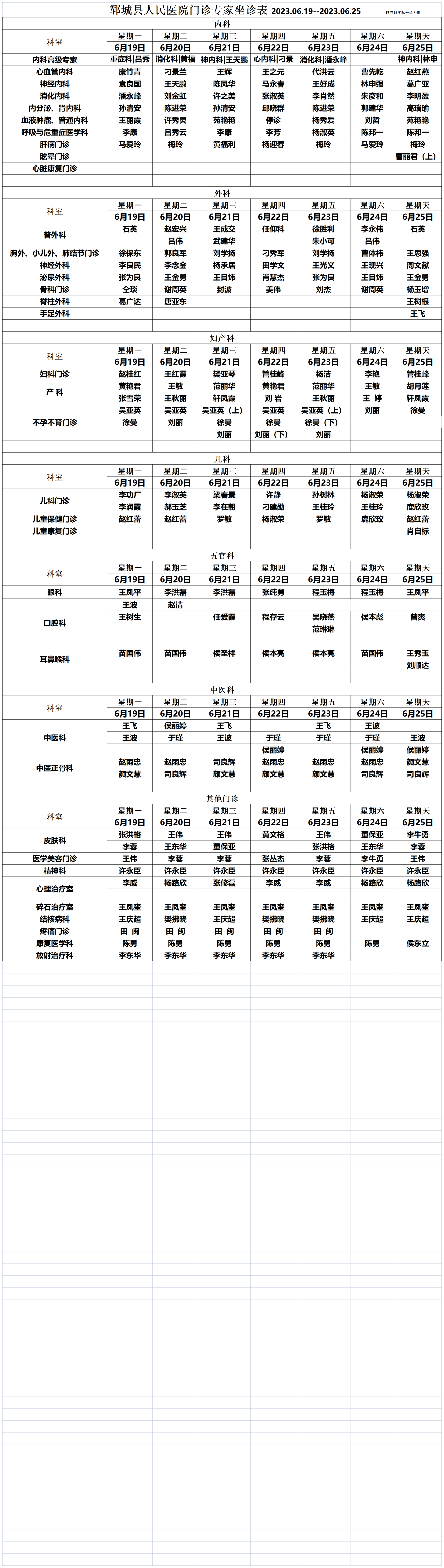 專家坐診排班表6.19-6.25_00.png