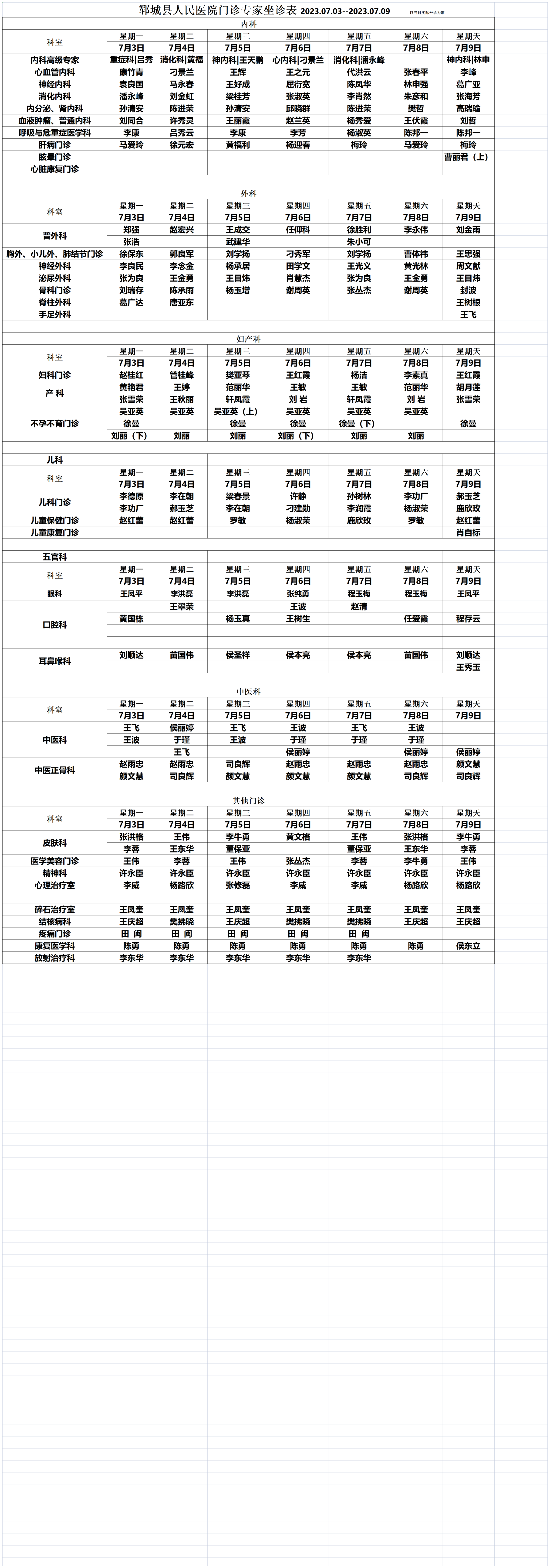 專家坐診排班表7.3-7.9_00.png