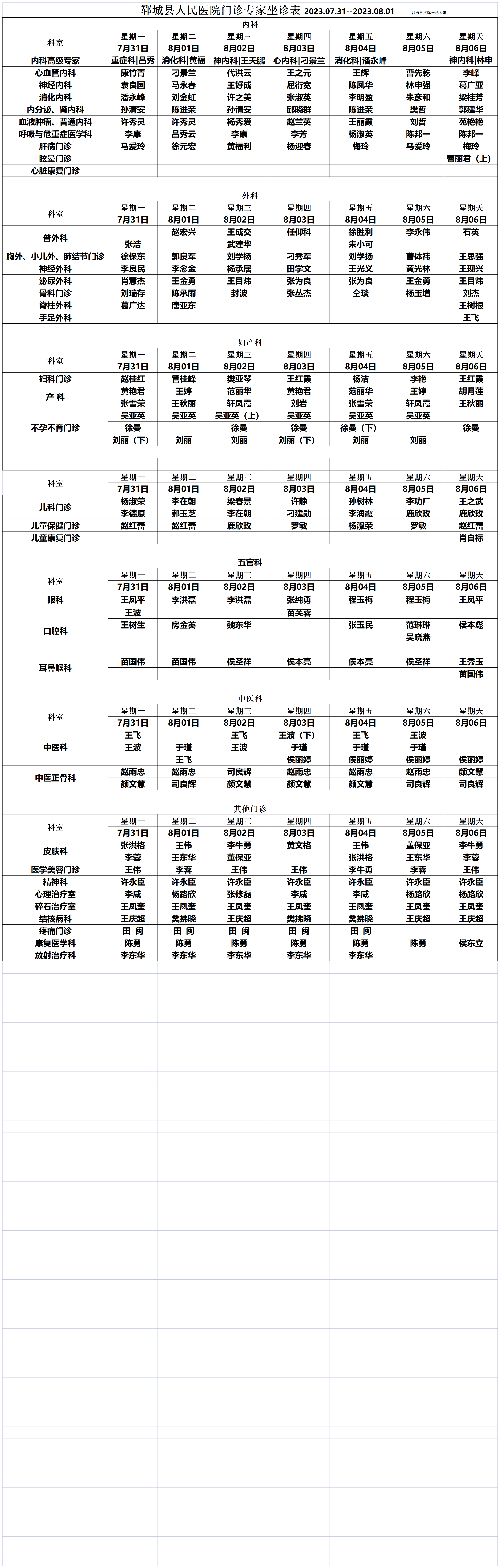 專家坐診排班表7.31-8.06_1.png