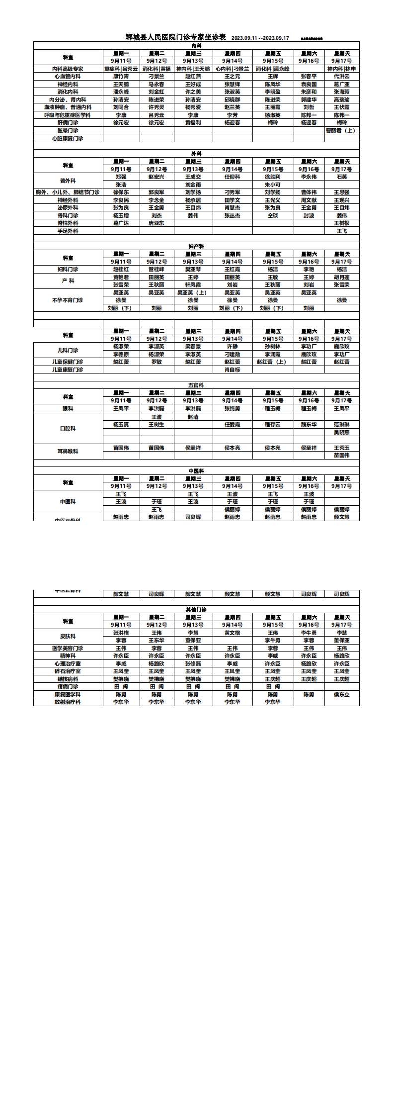 專家坐診排班表9.11-09.17_00.png