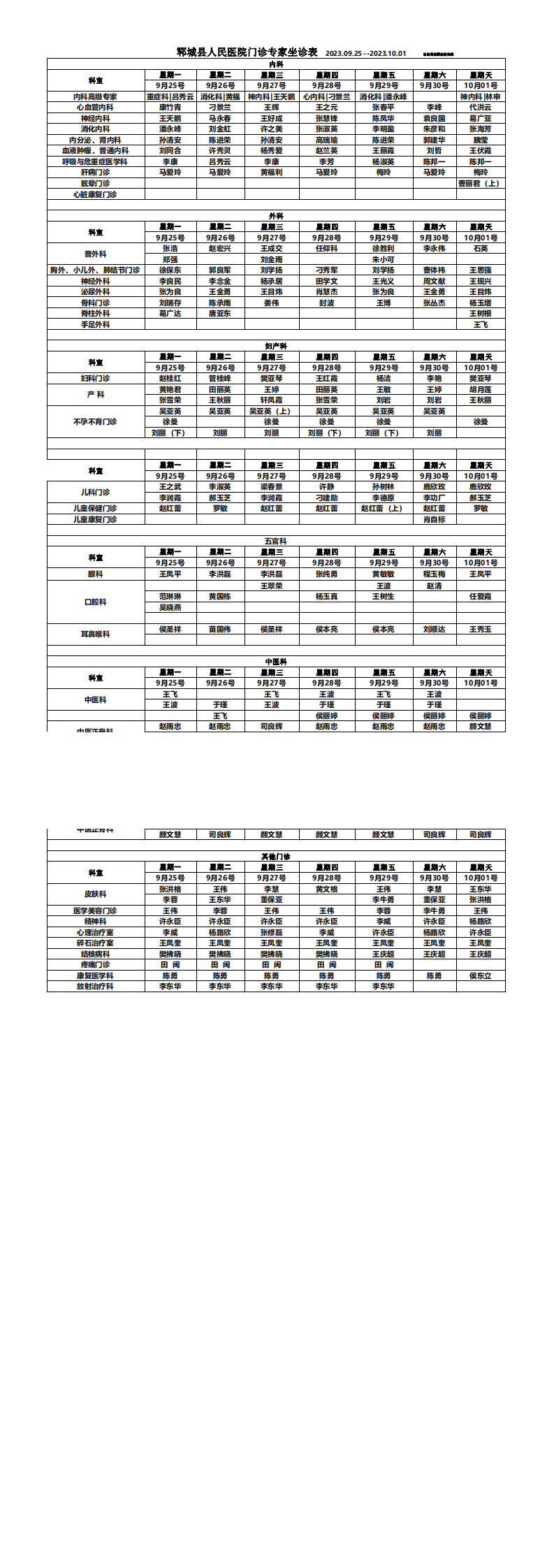 專家坐診排班表9.25-10.01_00.png