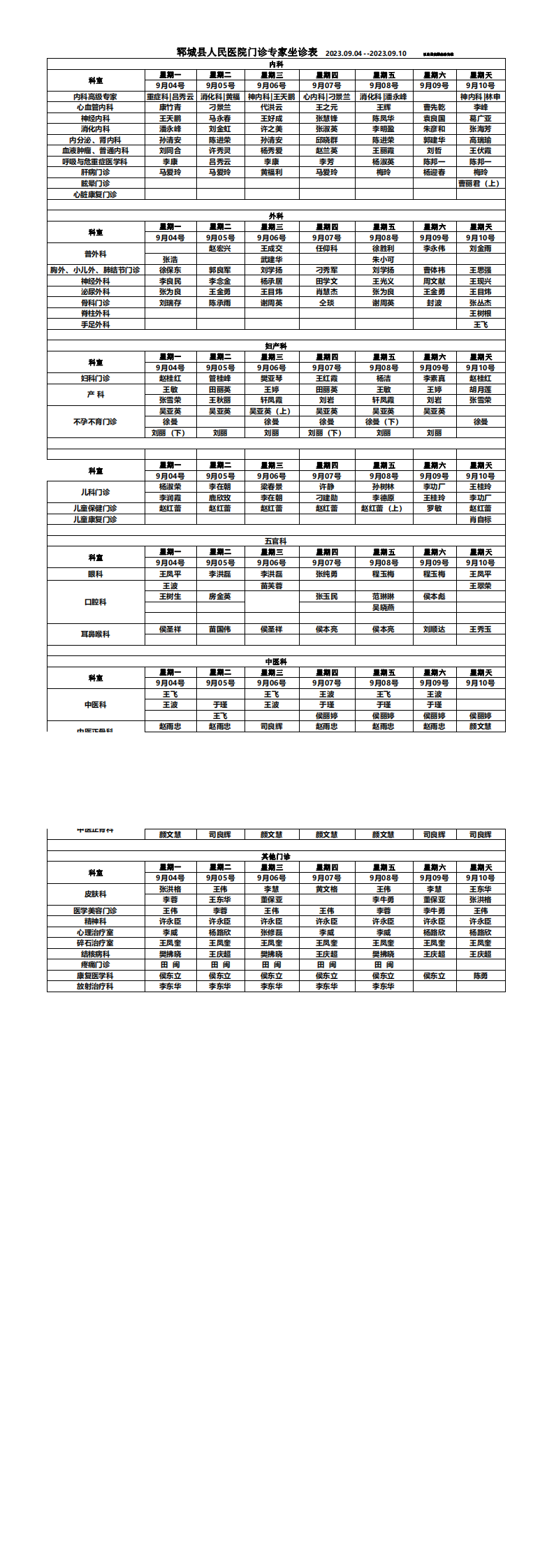 專家坐診排班表9.04-9.10_00.png