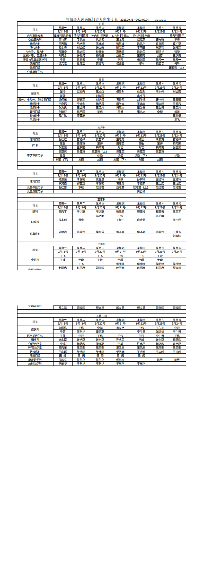 專家坐診排班表9.18-09.24_00.png
