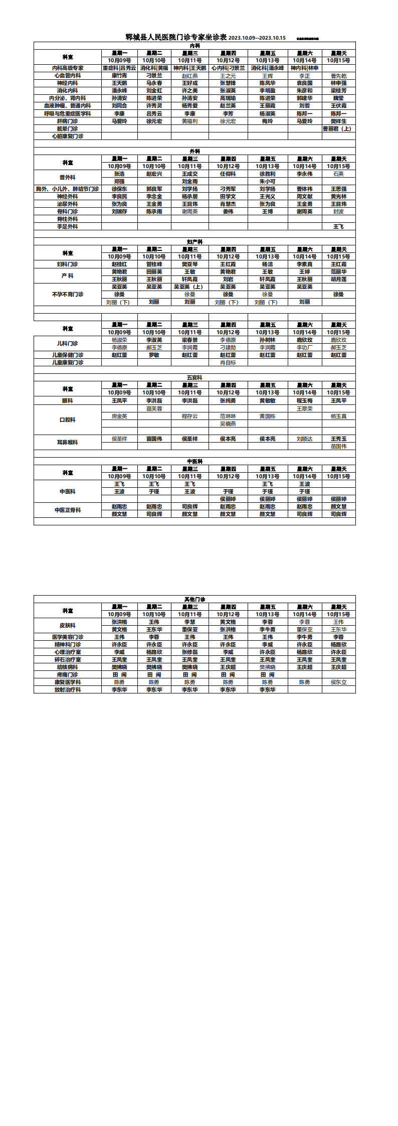 專家坐診排班表10.09-10.15_00.png