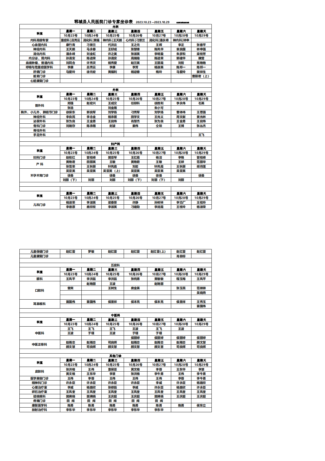專家坐診排班表10.23-10.29_00.png