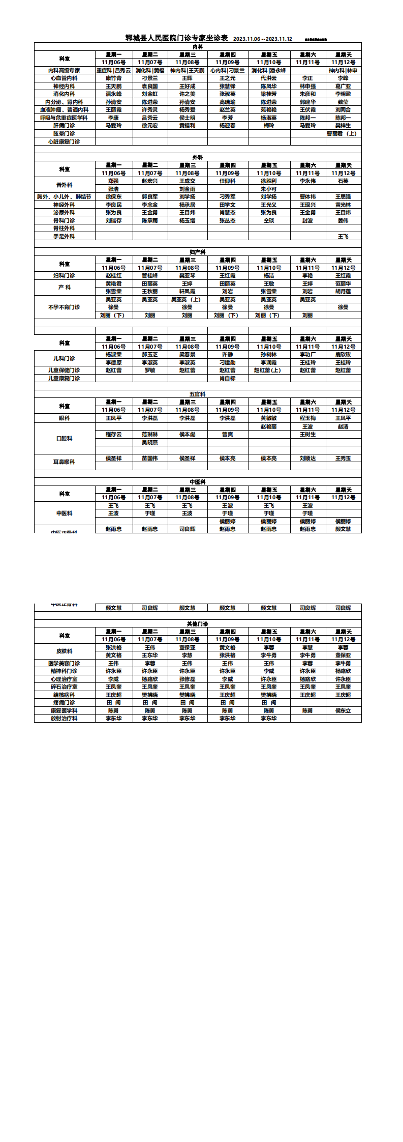 專家坐診排班表11.06-11.12_00.png