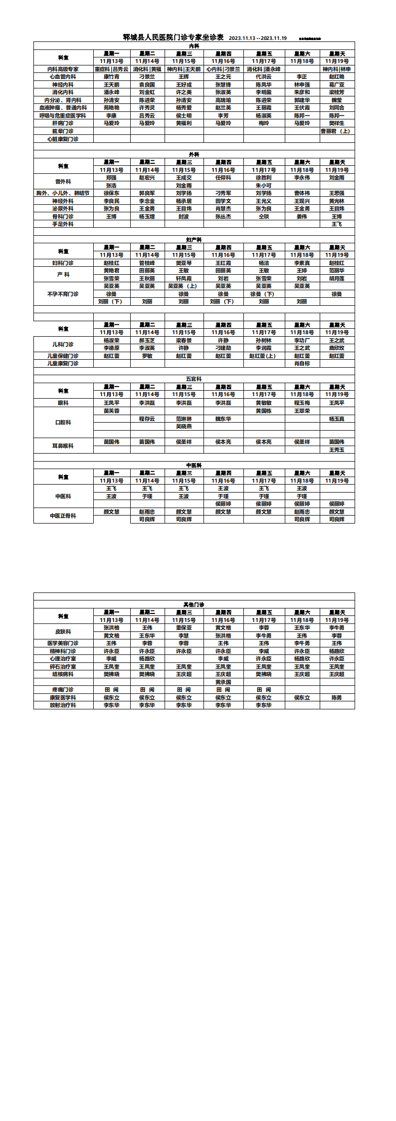 專家坐診排班表11.13-11.19_00.png