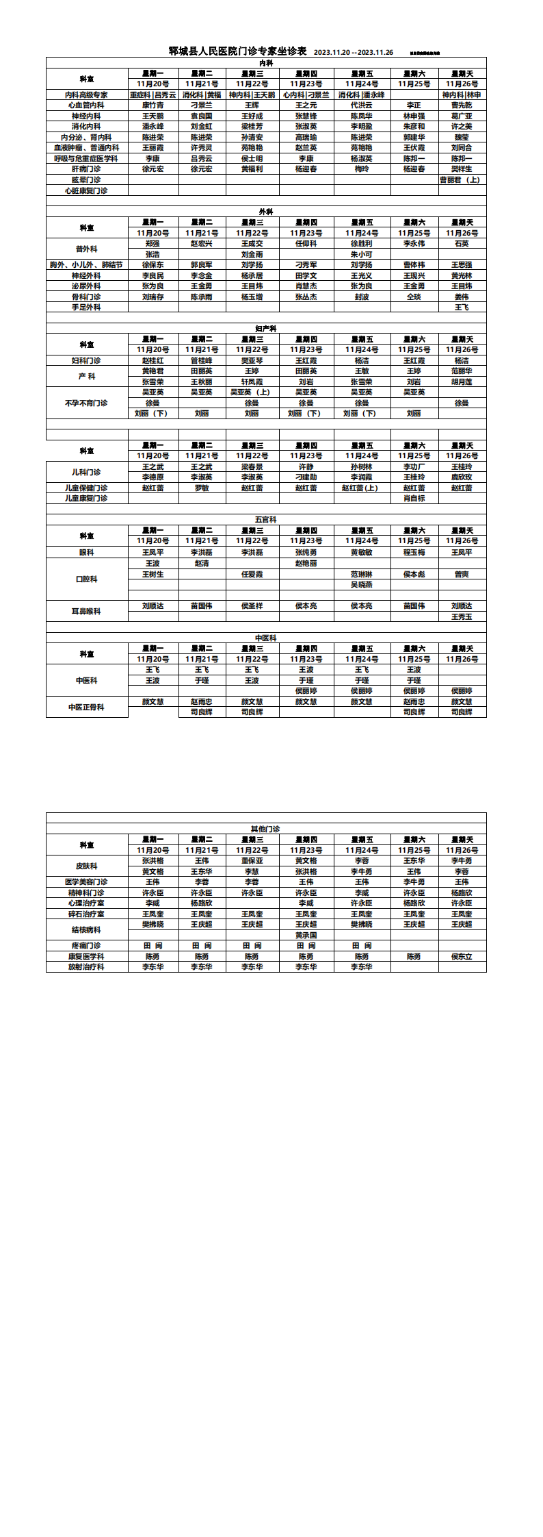 專家坐診排班表11.20-11.26_00.png