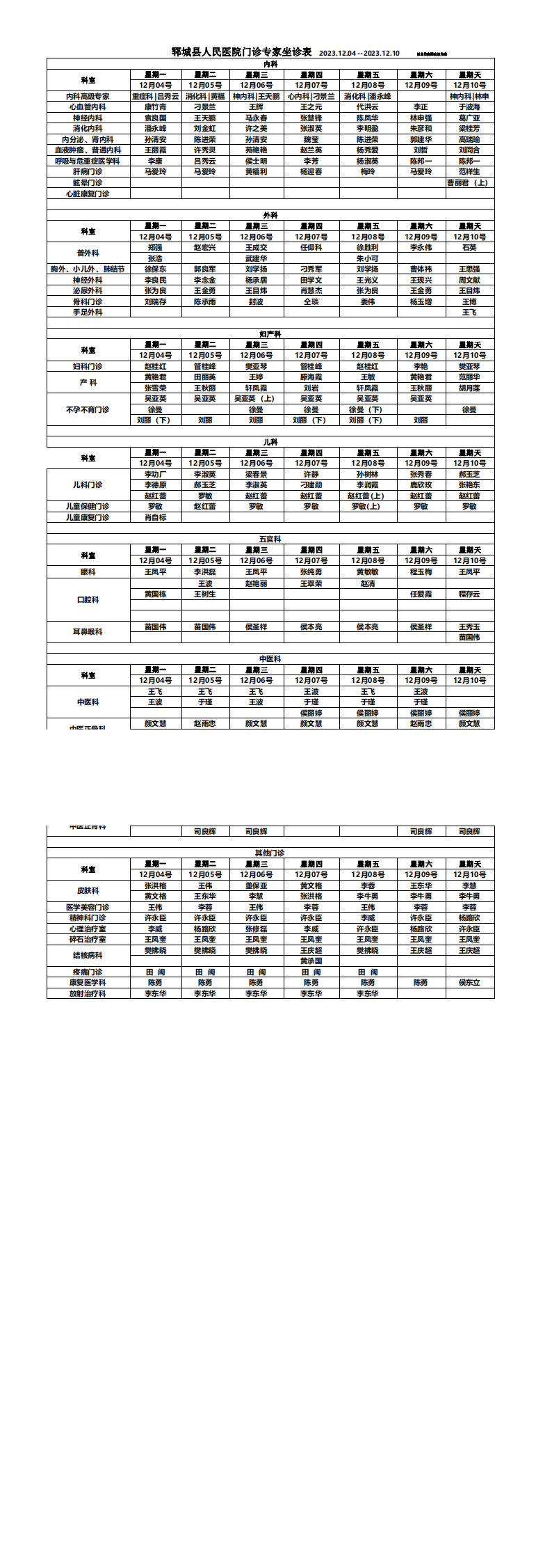 專家坐診排班表12.04-12.10(1)_00.png