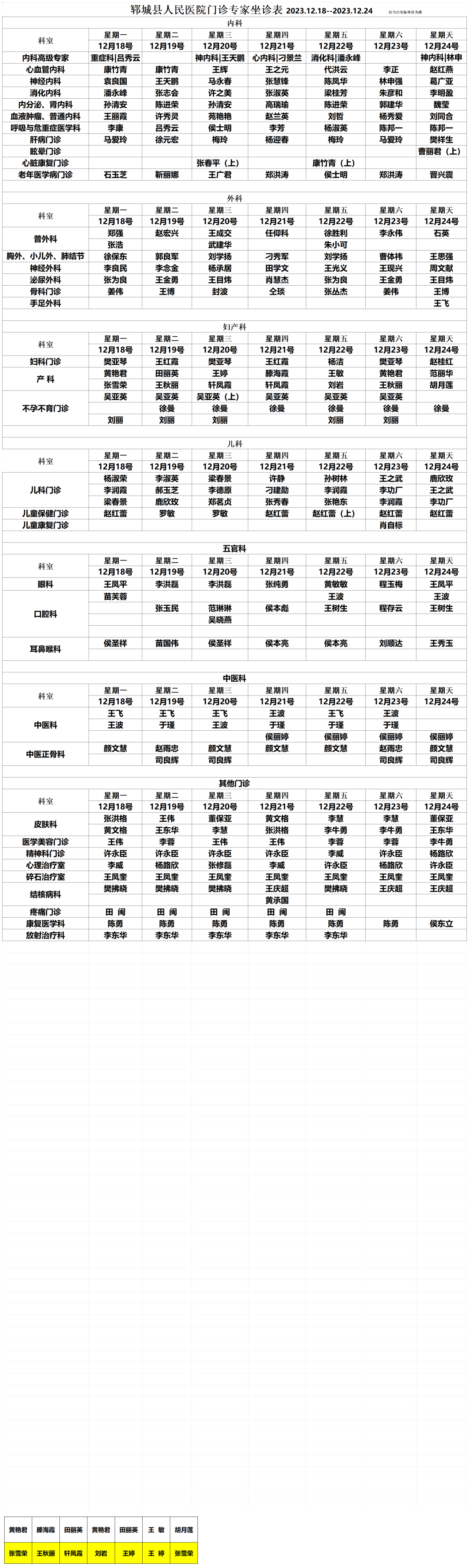 專家坐診排班表12.18-12.24_00.png