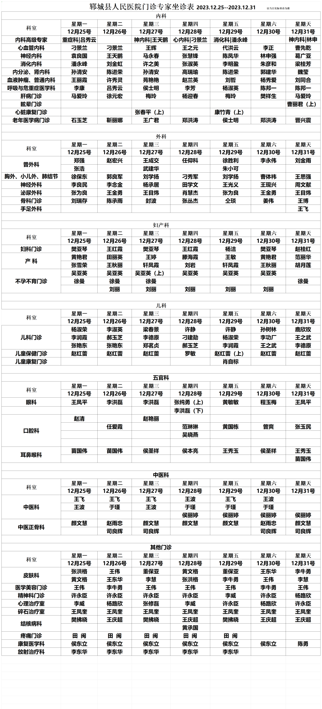 專家坐診排班表12.25-12.31_00.png